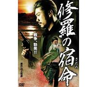 Shura No Sadame [Import allemand]