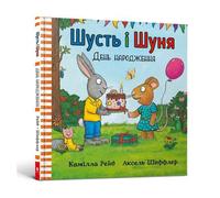 Shust' et Shunya. Den' narodzhennya
