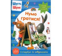 Shut et Shunya. Jouons Livre d'autocollants (version ukrainienne) - Crow Nosy (Fremdsprachige Literatur auf Ukrainisch)