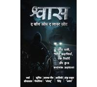 Shvaas: The Boy On The Last Seat (Hindi) - श्वास द बॉय ऑन द लास्ट सीट