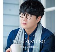 Si-Kyung, Sung - Shiawase Nara Soba Ni Aru