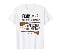 Si mes ailes se coupent, je passerai à un balai drôle de russe T-Shirt