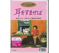 Animation-Whisper of The Heart (2 DVD) [Edizione: Giappone]
