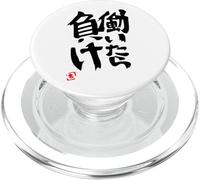 Si Vous travaillez, Vous perdez Futaba Anzu PopSockets PopGrip pour MagSafe