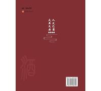 Sichuan Liquor: A Volume of the Cultural Tourism Collection "Cultural & Scenic Splendor of Ba-Shu"/"人文巴蜀-大美天府"文旅丛书:川酒卷