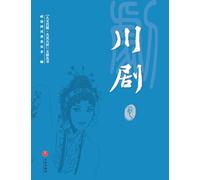 Sichuan Opera: A Volume of the Cultural Tourism Collection "Cultural & Scenic Splendor of Ba-Shu"/"人文巴蜀-大美天府"文旅丛书:川剧卷