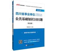 Sichuan Province in 2020 public education public institutions to recruit staff examination materials: basic knowledge of public issues 1001(Chinese Edition)