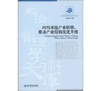 Sichuan to undertake the transfer of industries, promote industrial upgrading [Paperback]