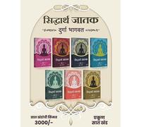 Sidhart Jatak (Marathi Edition) | Exploring the Previous Births of Siddharth Gautama | Gautam Buddha | Durga Bhagawat | Set of 7 Books