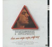 sidiropoulos,paulos & aprosarmostoi / σιδηρόπουλος - ante kali tychi magkes / αντε καλη τυχη μαγκες