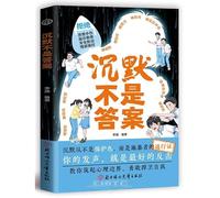 Silence Is Not the Answer (Chinese Edition)
