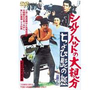 Silk Hat No Oyabun Chobihige N [Import allemand]