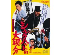 Silk Hat No Oyabun [Import allemand]