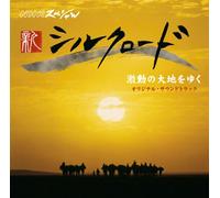 Silkroad 2007 - Soundtrack