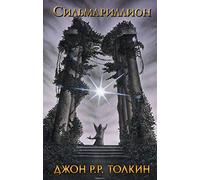 Silmarillion