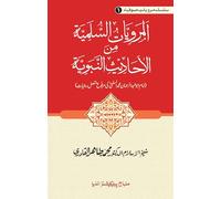 Silsila-e-Marviyat-e-Sufiya (1) : Al-Marviyat-us-Sulmiya-Minal-Ahadisil-Nabvi Imam Abu Abd al-Rahman Muhammad al-Sulami ki Marfu‘ Muttasil Riwayat