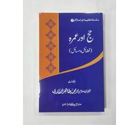 Silsila-e-Talimat-e-Islam (7) Hajj Awr Umrah (Fazail o Masail) (Urdu)