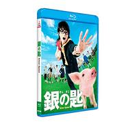 銀の匙 Silver Spoon ブルーレイ並盛版 [Blu-ray]