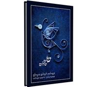 Sim Shalom: Prayers For World Peace: An Anthology From Likkutei Tefillot