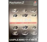 Simple 2000 Series Vol. 32: The Sensha