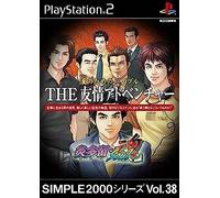Simple 2000 Series Vol. 38: The Friendship Adventure[Import Japonais]