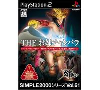 Simple 2000 Series Vol. 61: The Oane-Chapara
