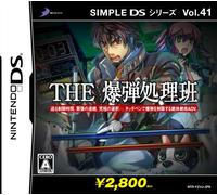 Simple DS Series Vol. 41: The Bakudan Shori-Han[Import Japonais]