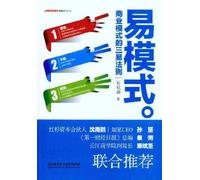 Simple Mode - 3 Simple Rules in Business Modes (Chinese Edition)