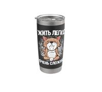 Simple vivre Dur Russe Chat Yoga Russe Russie Gobelet isotherme en acier inoxydable double paroi