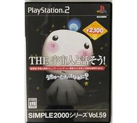 SIMPLE2000シリーズ Vol.59 THE 宇宙人と話そう! -うちゅ~じんってなぁに?-
