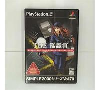 SIMPLE2000シリーズ Vol.70 THE 鑑識官