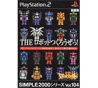 SIMPLE2000シリーズVol.104 THE ロボットつくろうぜっ!~激闘!ロボットファイト~