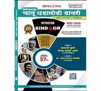 Simplified Chalu Ghadamodi Dairy Ank 37 -Balaji Surne /Divya Mahale-Simplified Publication-2025