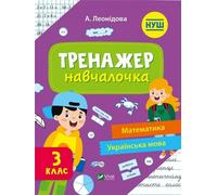 Simulateur d'apprentissage de la 3e année w.ukraińska