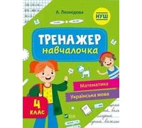 Simulateur pour l'apprentissage de la 4e année w.ukraińska