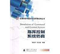 Simulation science and technology and its military applications Series: Command and Control System Simulation(Chinese Edition)
