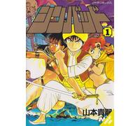 Sinbad, Volume 1
