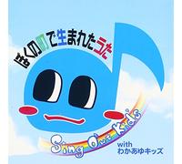 Sing Out Kid S - Boku No Machi de Umareta Uta [Import]