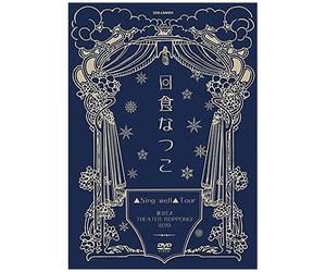 Sing Welltourex Theater Roppongi2019 [Dvd]