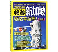 Singapore Guide - 2018-2019 Full Color Special Edition (Chinese Edition)