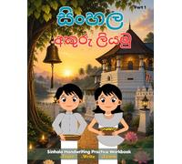 Sinhala Handwriting Practice Workbook for Kids : Practice the Sinhala Alphabet | සිංහල අකුරු ලියමු: Learn Sinhala Letters with Step-by-Step Tracing Activities for Preschool and Beginner Learners