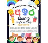 Sinhala Letters Tracing and Writing Practice Workbook for Kids Ages 6+: Learn to Write Sinhala Alphabet with Five-Line Rules, Sample Sentences & Extra Practice Pages