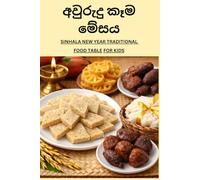 අවුරුදු කෑම මේසය: Sinhala New Year Traditional Food Table for Kids