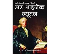 Sir Isaac Newton - Choti Soch Ko New Turn Dene Wale (Hindi)