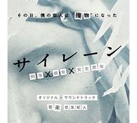 Siren Keiji X Kanojo X Kanzen [Import allemand]