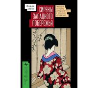 Sirens of the Western Shore: The Westernesque Femme Fatale, Translation, and Vernacular Style in Modern Japanese Literature