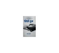 Sirf Tum Paperback Book By Pankaj Sharma