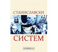 Sistem Stanislavski : (teorija glume)