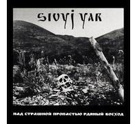 Avantgarde – Sivyj Yar : Sivyj Yar-A – A Scarlet Sunset Over The Horrid Abyss