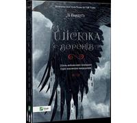 Six corbeaux en. ukrainien